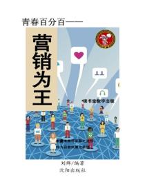 營銷為王