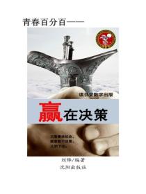 贏在決策