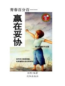 贏在妥協