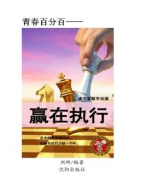 贏在執行