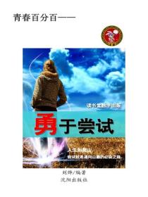 勇於嚐試