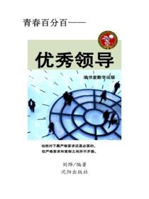 優秀領導