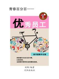 優秀員工
