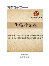 優雅散文選