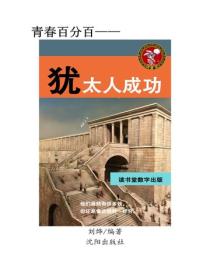 猶太人成功