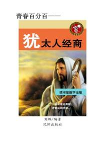 猶太人經商