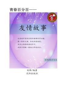 友情故事
