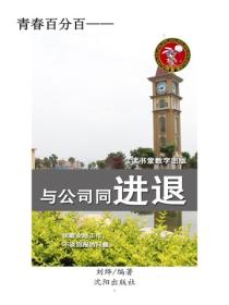 與公司同進退
