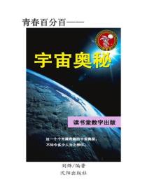 宇宙奧秘