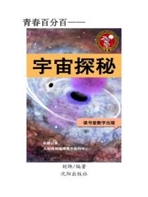 宇宙探秘