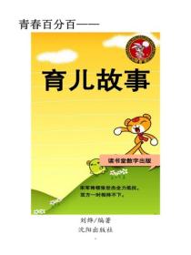 育兒故事