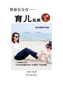 育兒聖典