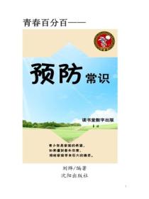 預防常識