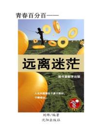 遠離迷茫
