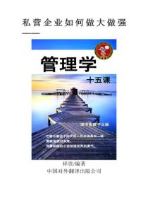 管理學十五課