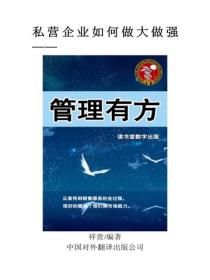 管理有方