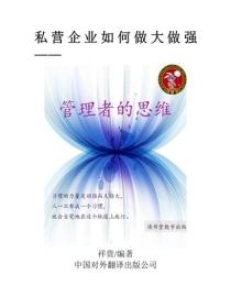 管理者的思維