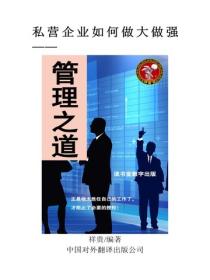 管理之道