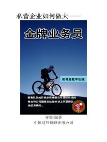 金牌業務員