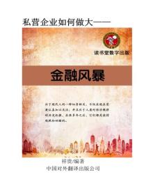 金融風暴