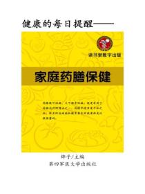 家庭藥膳保健