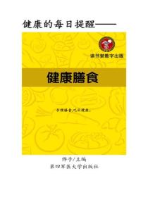 健康膳食