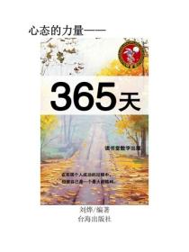 365天