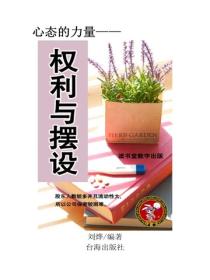 權利與擺設