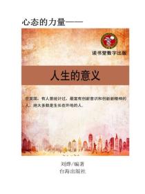 人生的意義
