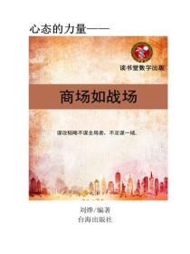 商場如戰場
