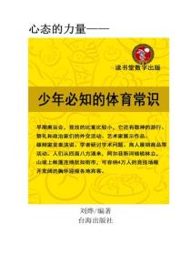 少儿必知的体育常识