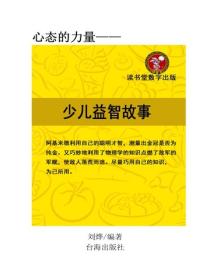 少儿益智故事