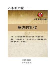 身邊的禮儀