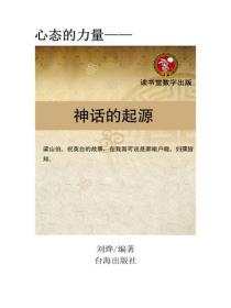 神話的起源