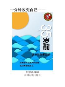 35岁前