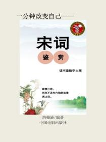 宋詞鑒賞