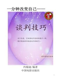 談判技巧