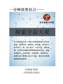 探奇宇宙大觀