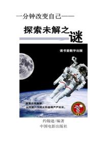 探索未解之谜