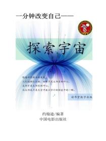 探索宇宙