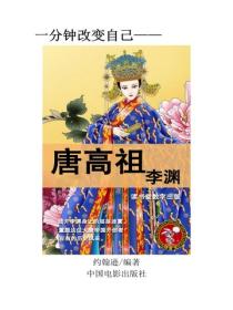 唐高祖李淵