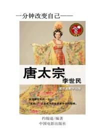 唐太宗李世民