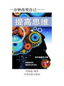 提高思維