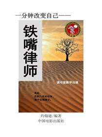 鐵嘴律師