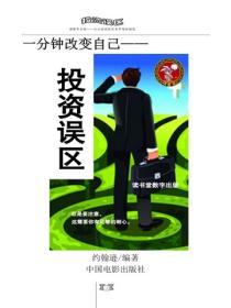 投資誤區