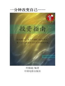 投資指南