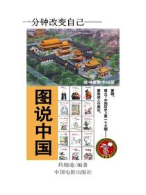 图说中国