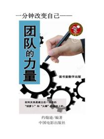團隊的力量