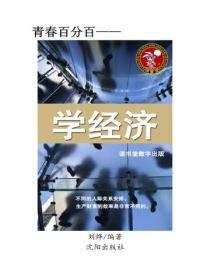 經濟學