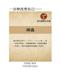 神曲